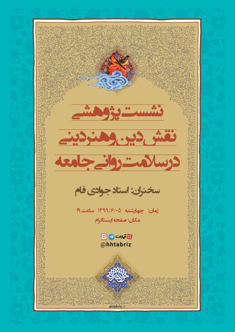 نشست پژوهشی 