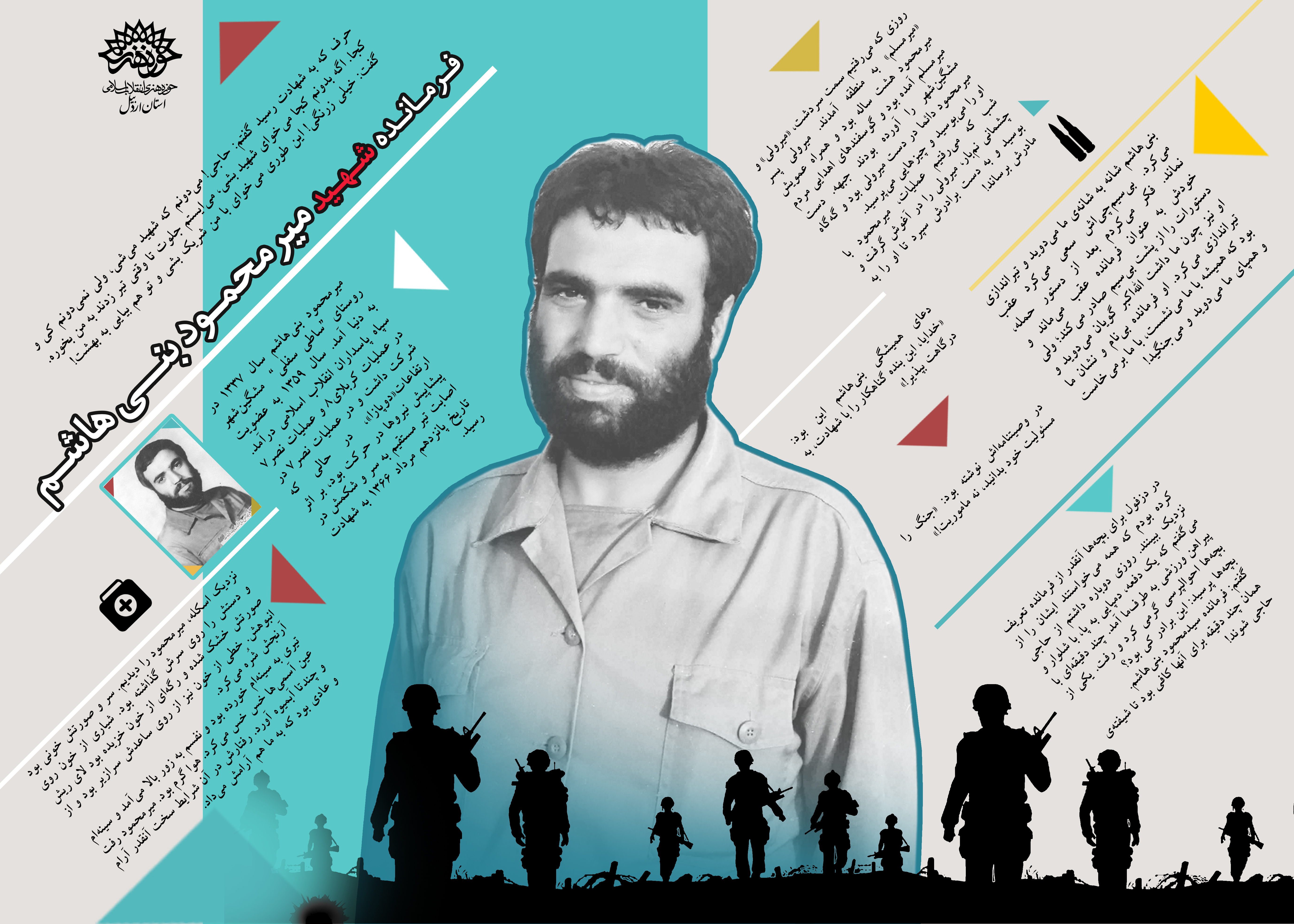 دانلود اینفوگرافی شهید میرمحمود بنی هاشم