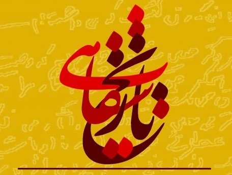 کارگاه مقدماتی آشنائی با تاریخ شفاهی در حوزه هنری گلستان برگزار میشود