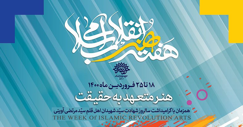 رونمایی از تازههای نشر حوزه هنری یزد در صدا و سیما