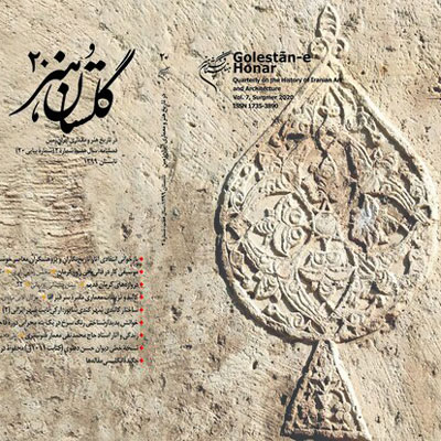 انتشار بیستمین شماره پیاپی از نشریه گلستان هنر