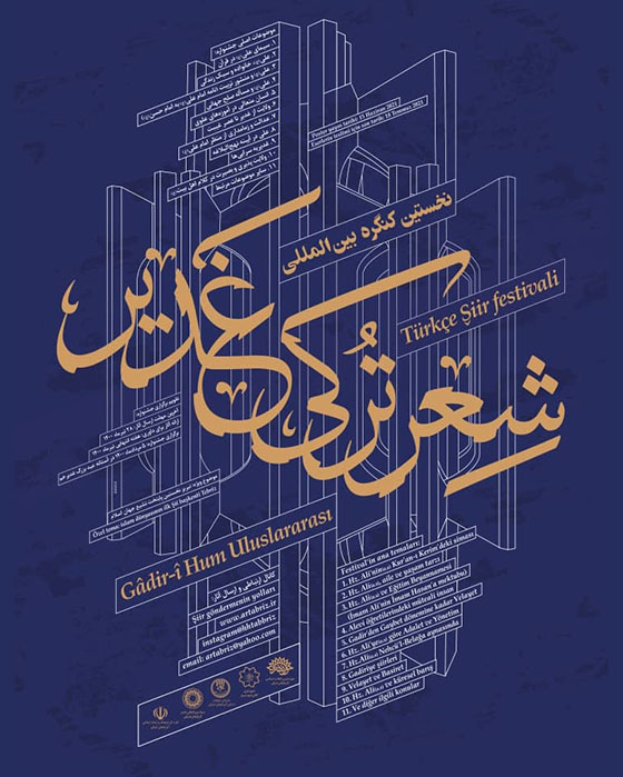 نغمه شعر ترکی غدیر در آذربایجان طنین‌انداز می‌شود