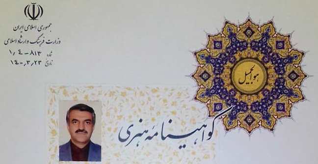 اعطای گواهینامه هنری به هنرمند یزدی