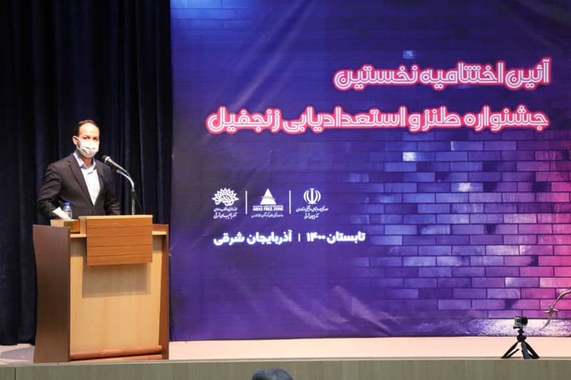 هنرمندان جشنواره «زنجیفل» با استفاده از زبان طنز به مباحث روز جامعه پرداختند