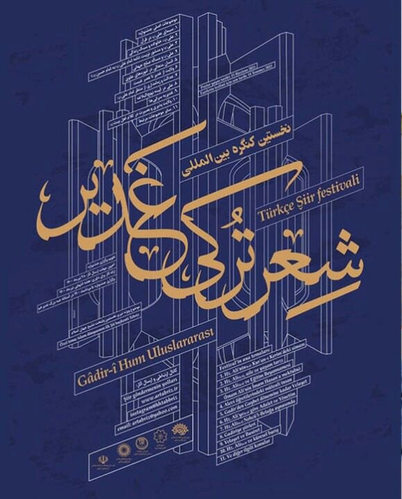 ارسال ۴۸۰ اثر به کنگره شعر ترکی غدیر