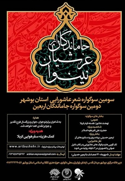 فراخوان سوگواره شعر