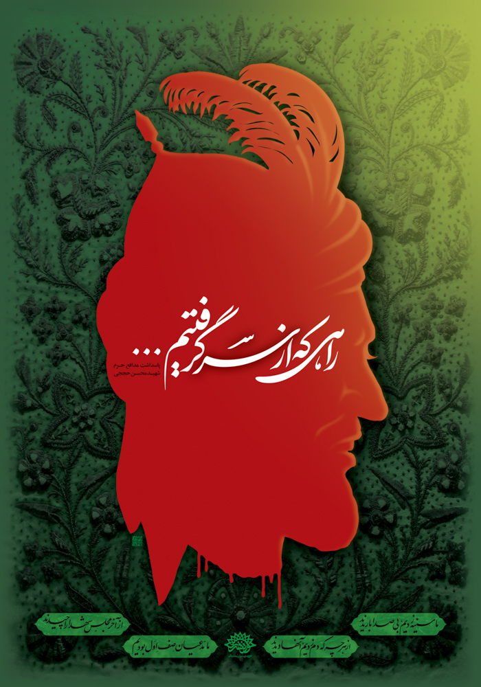 نمایشگاه مجازی تصویرسازی و پوستر با موضوع اربعین برگزار میشود