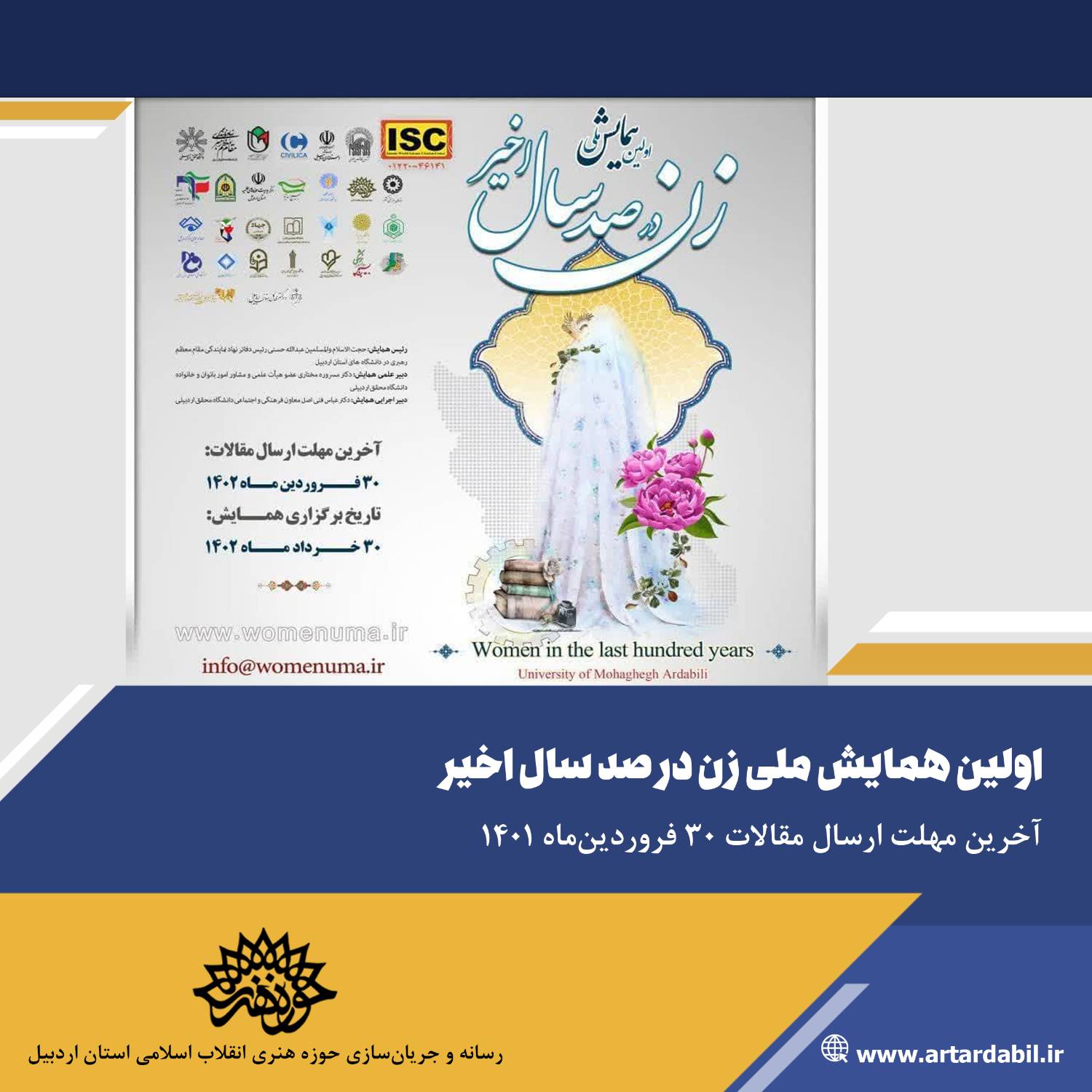 اولین همایش ملی زن در صد سال اخیر برگزار می‌شود