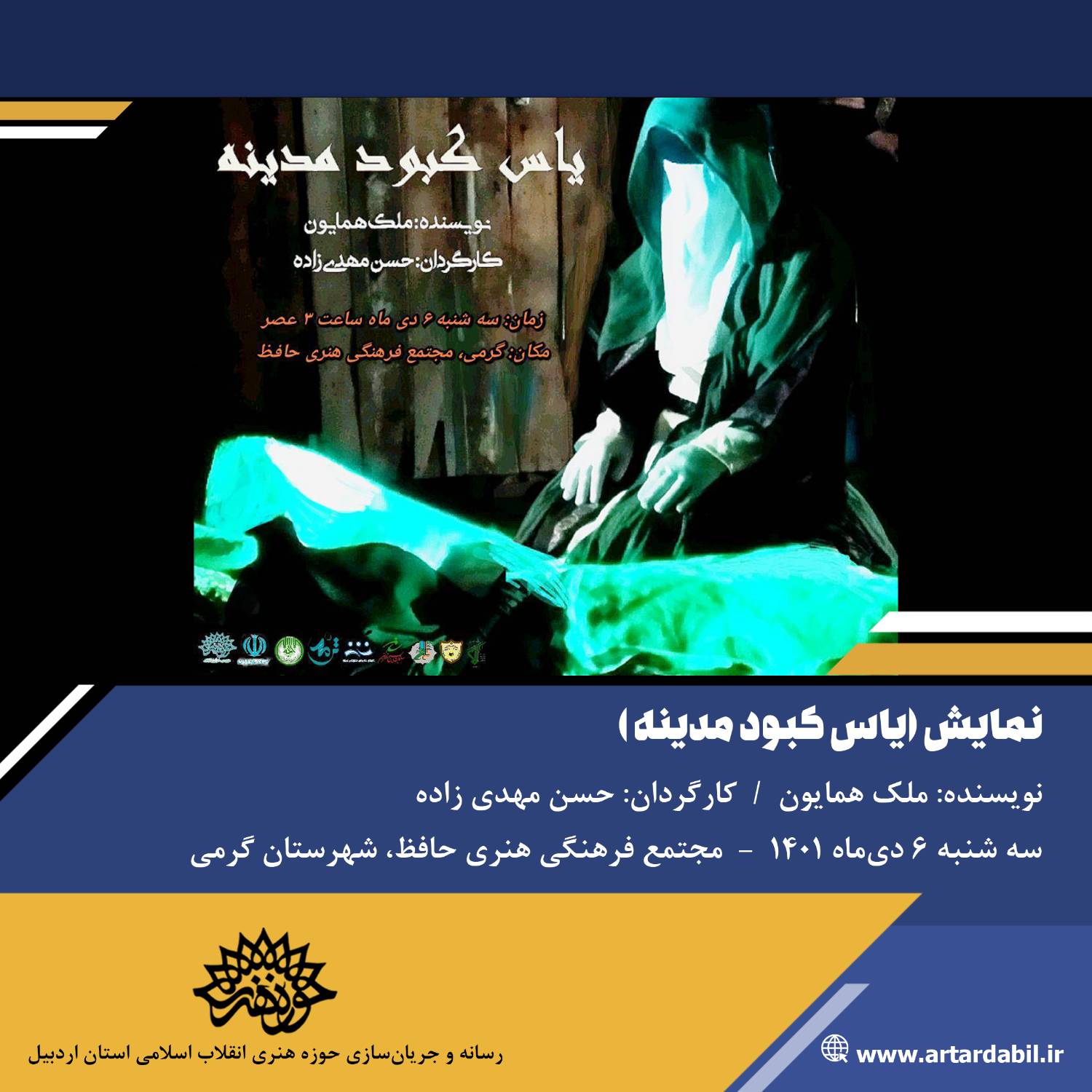 تئاتر «یاس کبود مدینه»