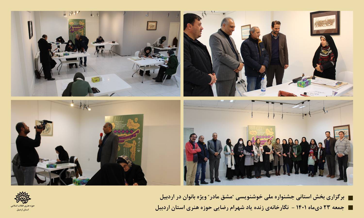 برگزاری بخش استانی جشنواره ملی خوشنویسی 