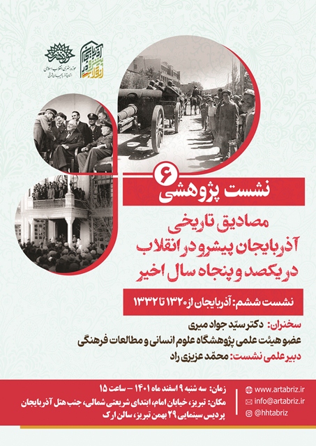 ایران 1320 تا 1332 ش. را نباید جدای از نظام جهانی مورد مطالعه قرار داد