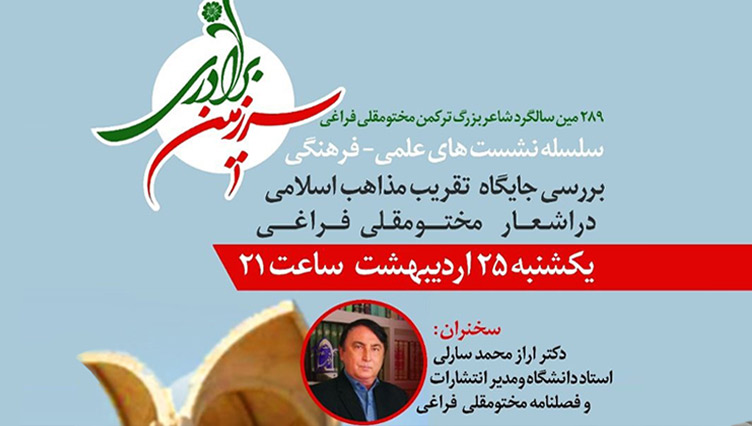 سلسله نشست های علمی،فرهنگی