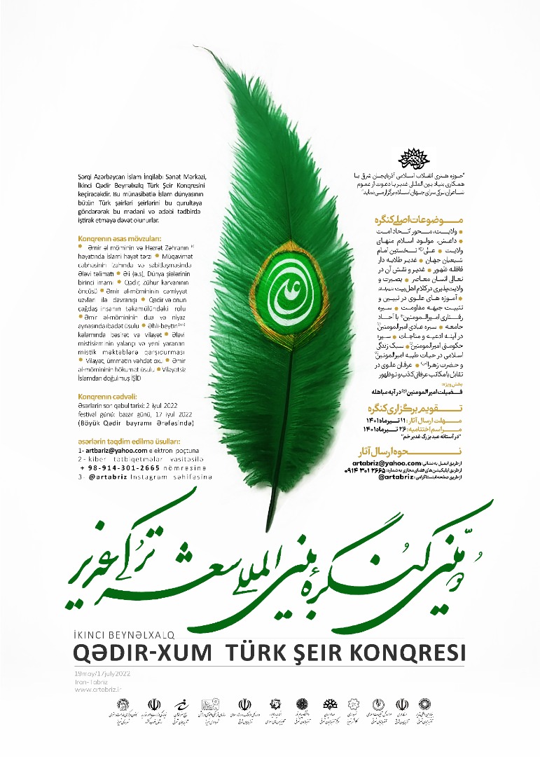 فراخوان دومین کنگره بین‌المللی شعر ترکی غدیر