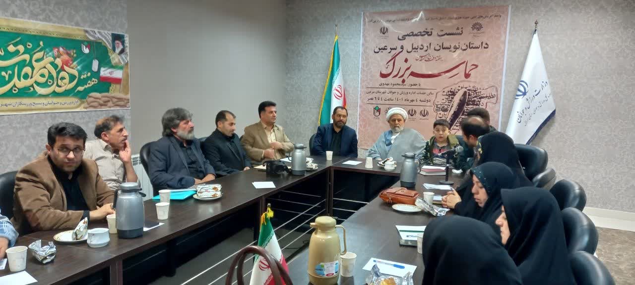 برگزاری نشست تخصصی داستان‌نویسان اردبیل و سرعین