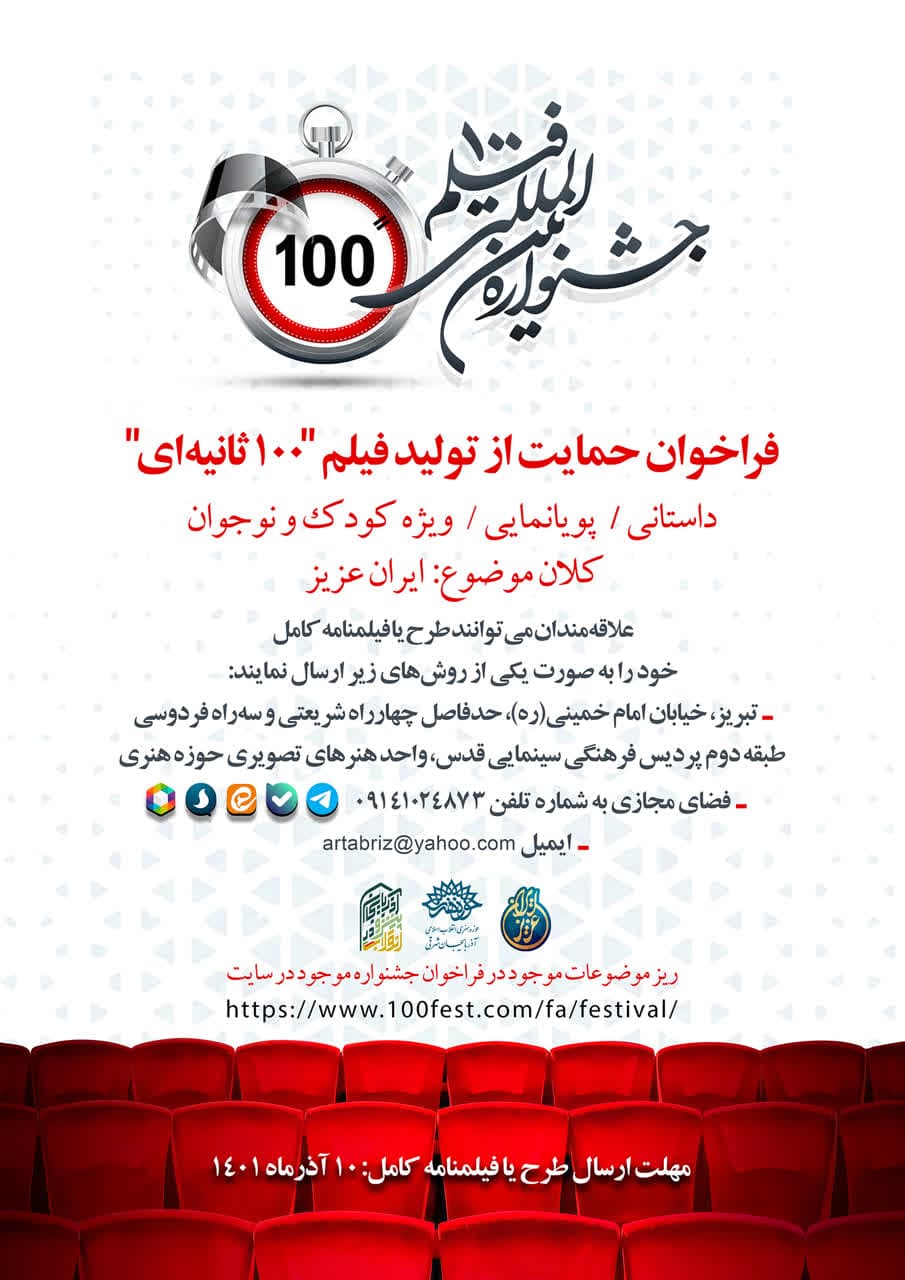 فراخوان حمایت از تولید فیلم 