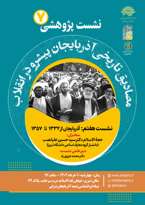 آذربایجان، از کودتا تا انقلاب اسلامی