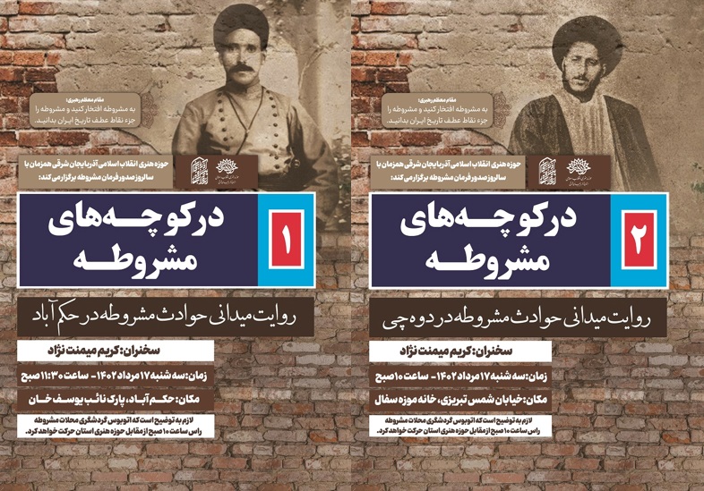 روایت میدانی «در کوچه‌های مشروطه» با اتوبوس گردشگری محلات مشروطه