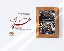 نماهنگ عزیز تبریز