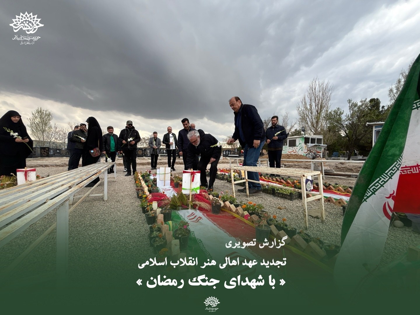 تجدید عهد هنرمندان