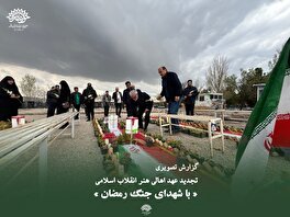 تجدید عهد هنرمندان