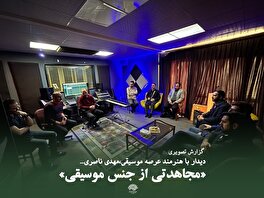 «مجاهدتی از جنس موسیقی»
