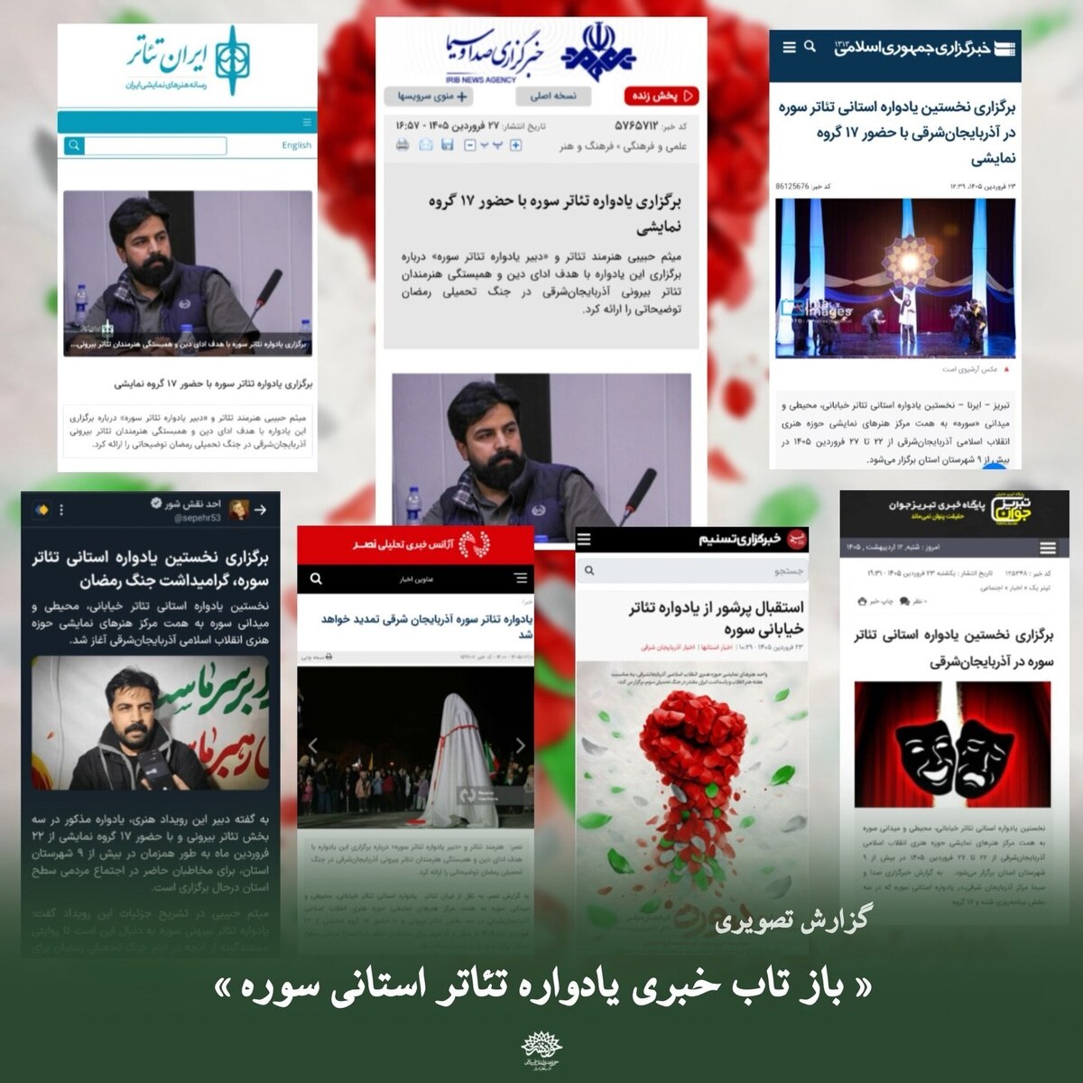 «بازتاب خبری »
