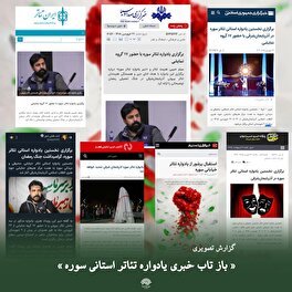«بازتاب خبری »