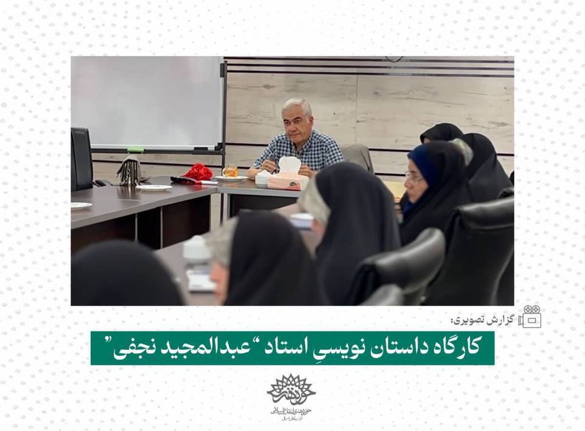 کارگاه داستان نویسی