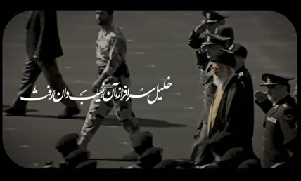 "نماهنگ بزرگ جهان رفت"